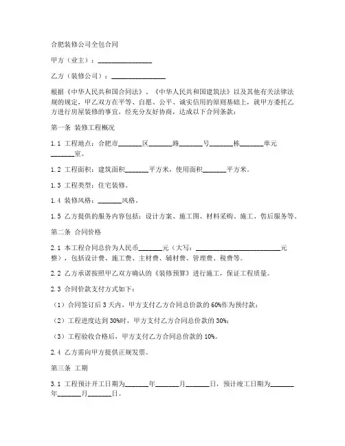 合肥装修公司全包合同