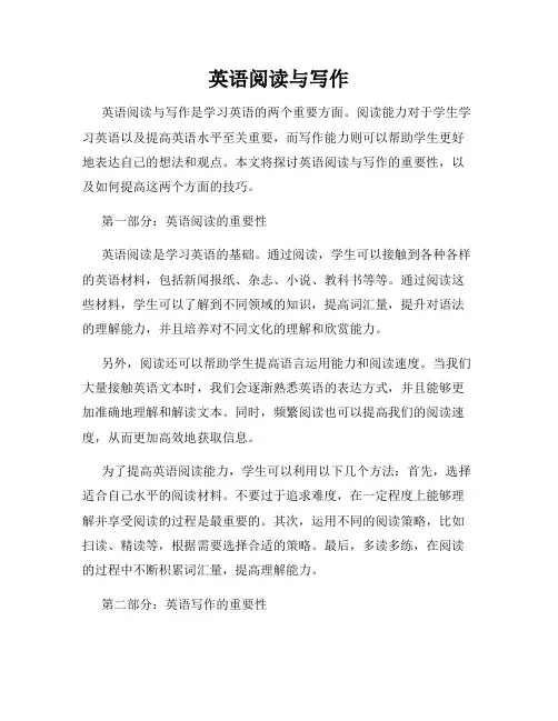 英语阅读与写作