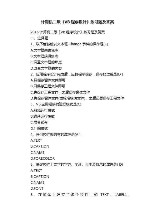 计算机二级《VB程序设计》练习题及答案