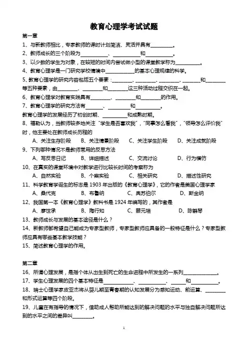 教育心理学练习题