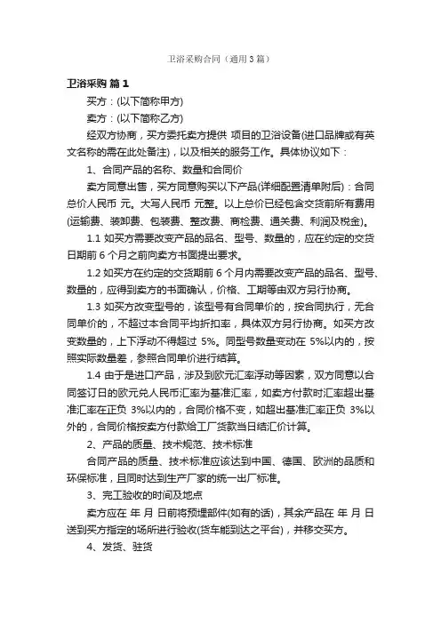 卫浴采购合同（通用3篇）