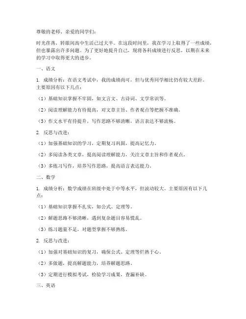 高中每科成绩反思模板范文