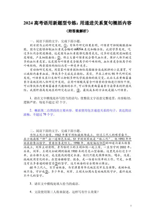 2024高考语用新题型专练：用递进关系复句概括内容(附答案解析)
