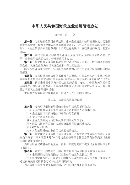 中华人民共和国海关企业信用管理办法