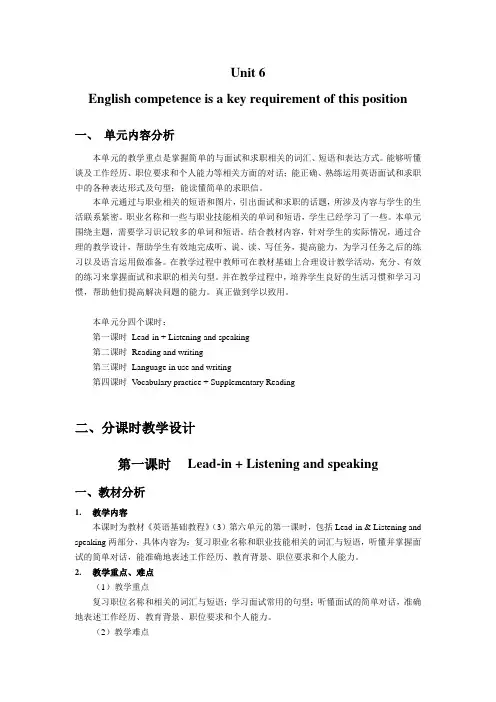 中职《英语基础教程》第三册-Unit6-电子教案