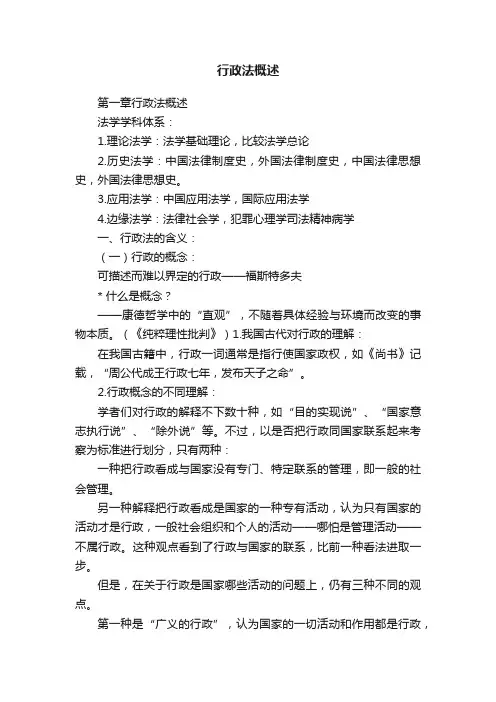 行政法概述