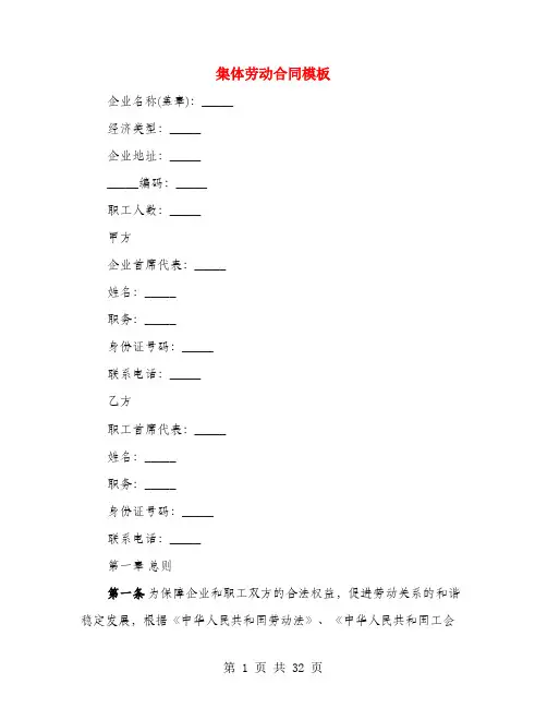集体劳动合同模板(4篇)