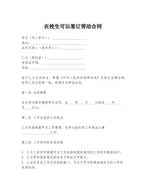 在校生可以签订劳动合同