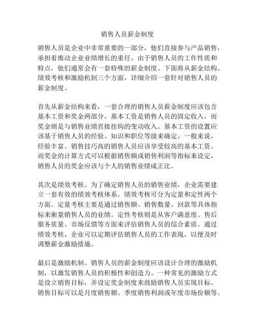 销售人员薪金制度