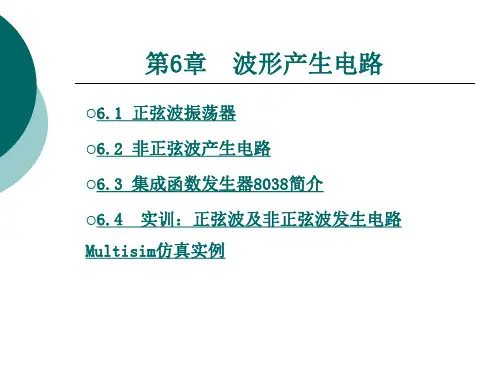 波形产生电路