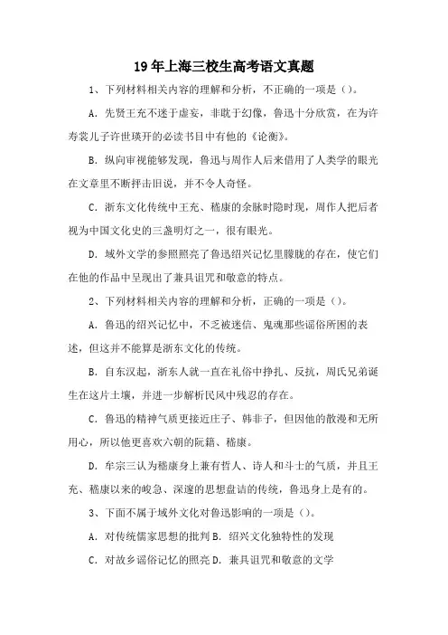 19年上海三校生高考语文真题