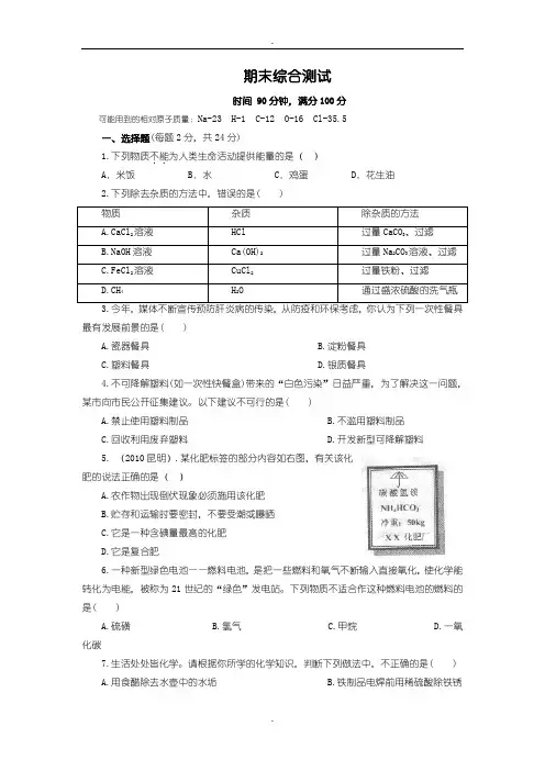江苏省盐城市射阳县实验初级中学2019届九年级上学期期末考试化学测试题(含参考答案)