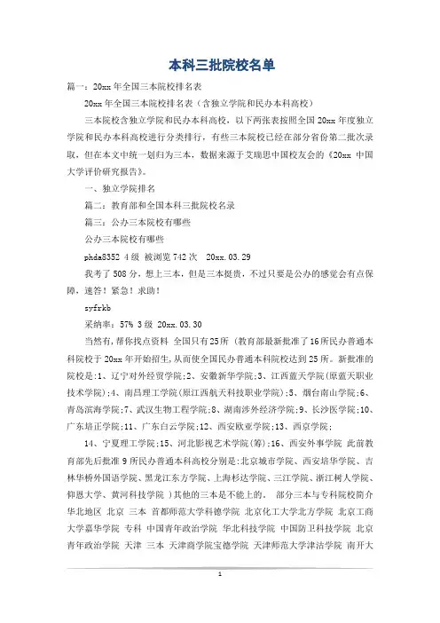 本科三批院校名单