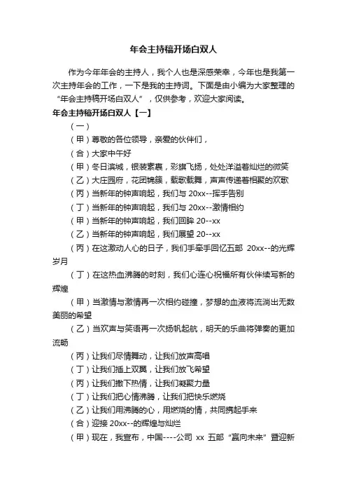 年会主持稿开场白双人