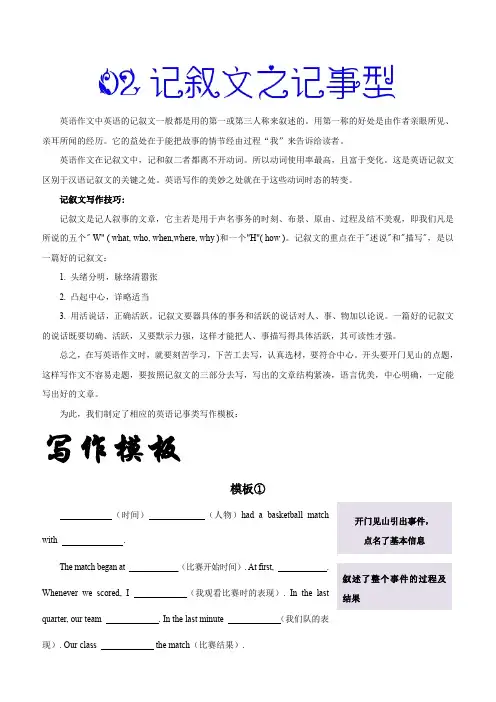 2020年中考英语书面表达万能模板02 记叙文之记事型(含真题及范文)