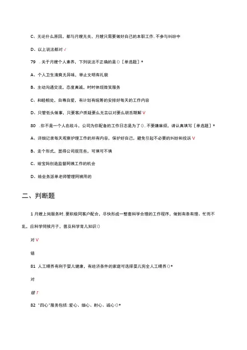 初级月嫂理论知识考试试题及答案(1)