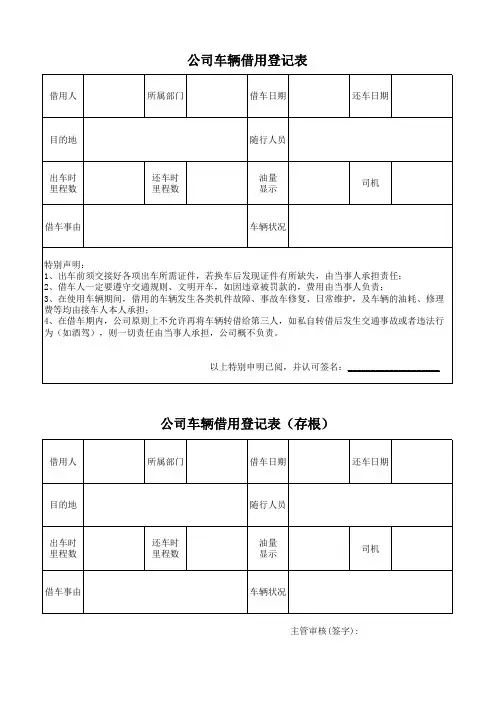 公司车辆借用登记表