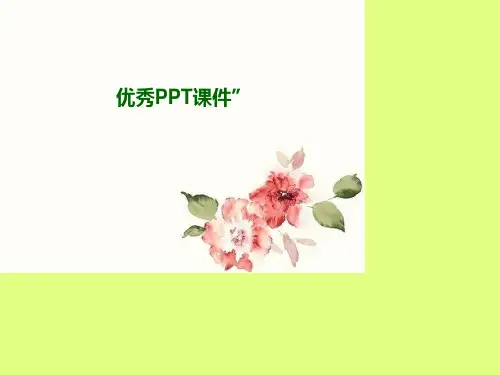 部编六年级上人教《22 跑进家来的松鼠》汪凌丽PPT课件 一等奖新名师优质课获奖比赛公开免费下载