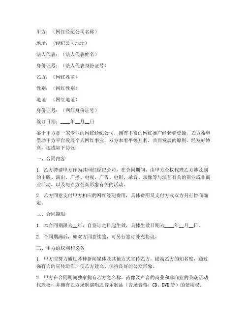 网络红人签约合同协议书