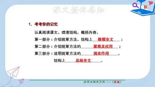 【精选】度八年级语文下册第三单元12统筹方法习题课件苏教版