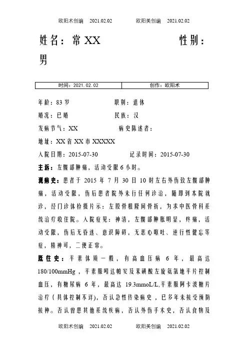 股骨粗隆间骨折病例模板之欧阳术创编