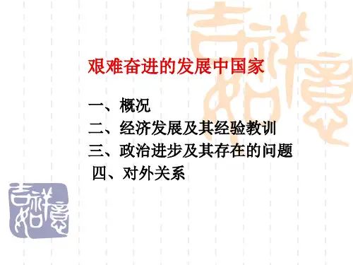 发展中国家的政治与经济