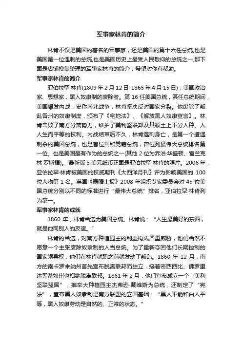军事家林肯的简介