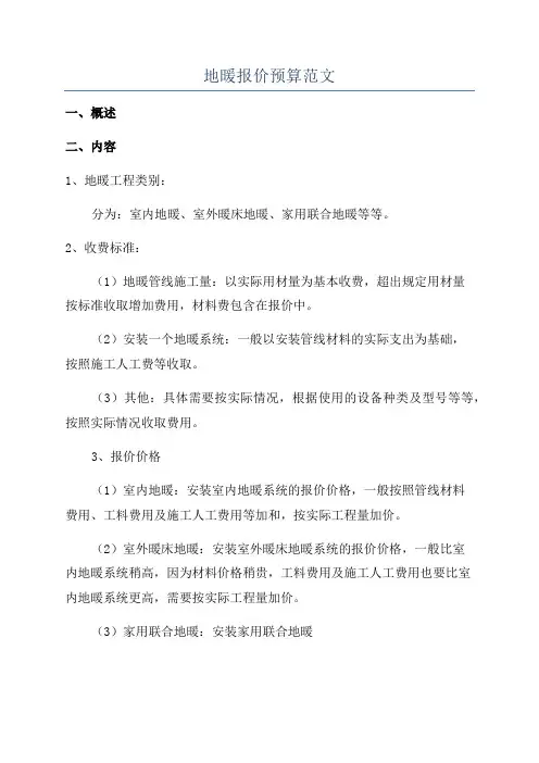 地暖报价预算范文