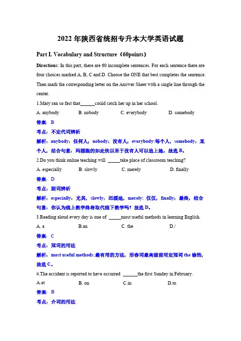 2022年陕西普通统招专升本《大学英语》真题及答案解析