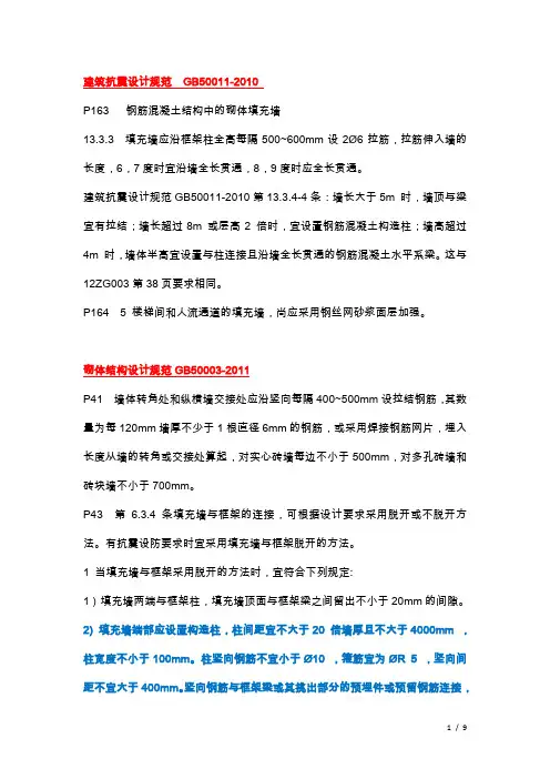 构造柱图集规范摘抄-江苏卢涛1升血整理