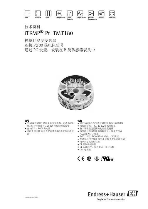 E+H温度仪表选型手册