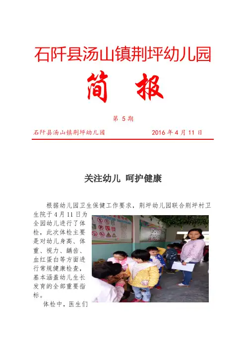 荆坪幼儿园体检简报