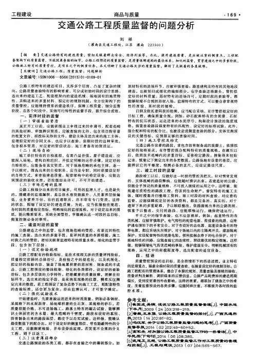 交通公路工程质量监督的问题分析