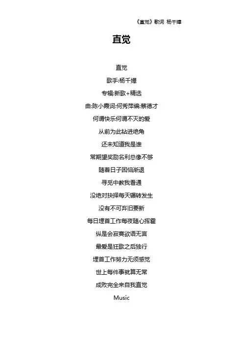 《直觉》歌词 杨千嬅
