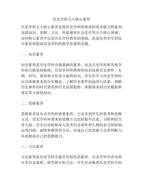 历史学科五大核心素养