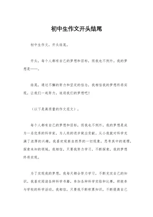 初中生作文开头结尾