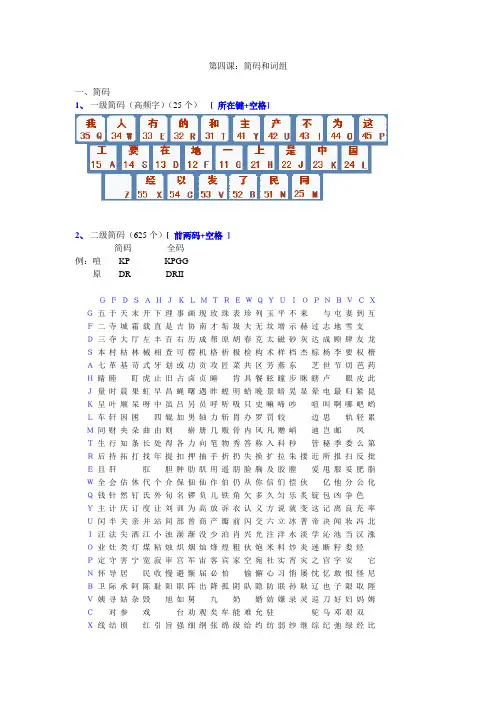 第四课：五笔打字 简码和词组