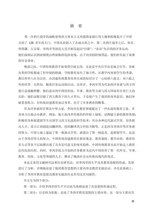 李鸿章教育思想及实践研究