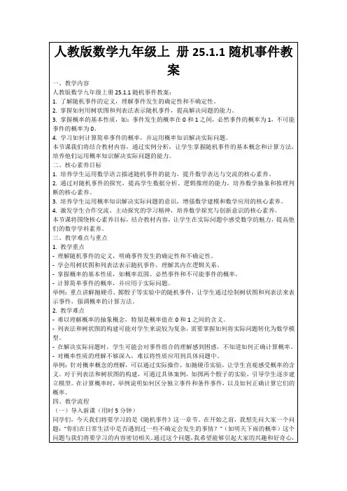 人教版数学九年级上册25.1.1随机事件教案