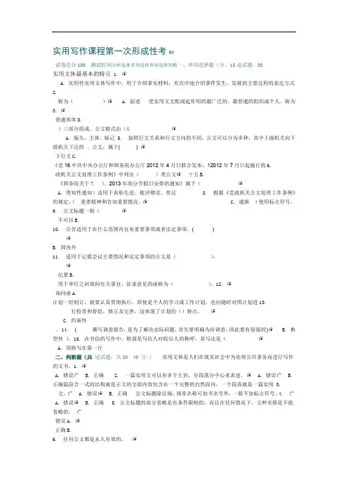 实用写作网上作业参考答案