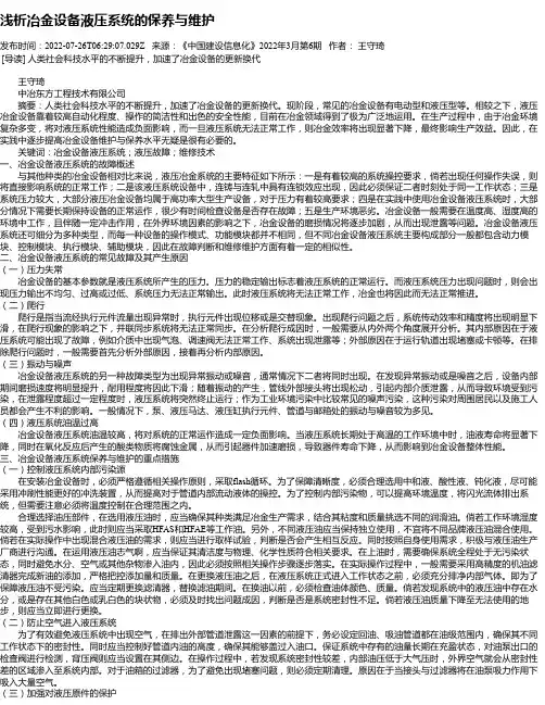 浅析冶金设备液压系统的保养与维护