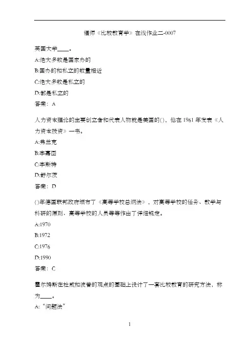 福师《比较教育学》在线作业二-00073E3C1