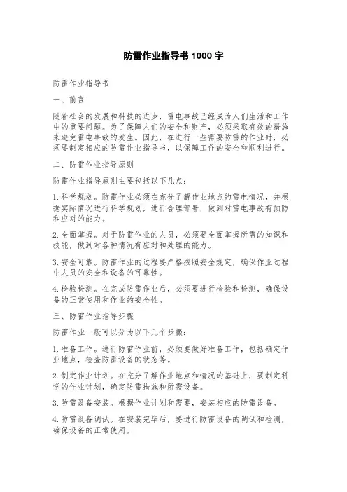 防雷作业指导书