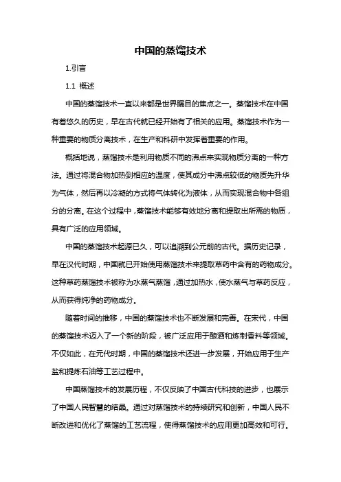中国的蒸馏技术