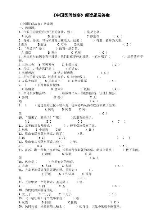 《中国民间故事》阅读题及答案
