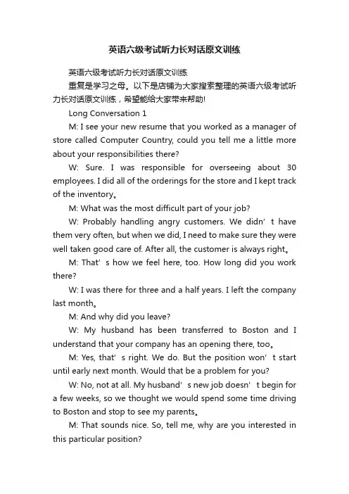 英语六级考试听力长对话原文训练