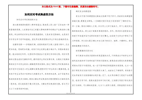 如何应对考试焦虑的方法