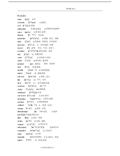 外研版高中英语必修四单词表[带音标]