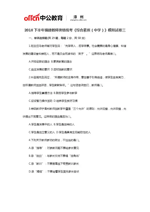 2018下半年福建教师资格统考《综合素质(中学)》模拟试卷三