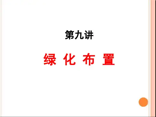 场地设计讲解